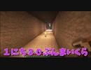 【Minecraft】１にち３０ぷんまいくら【30日目】