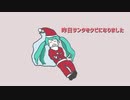おいてけぼりのサンタクロース/初音ミク