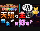 スーパープレイを語りながらペーパーマリオ オリガミキングを実況プレイ　♯25