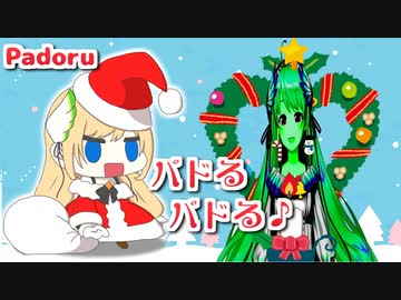 クリスマスツリーになったZEAちゃんが延々パドるパドる