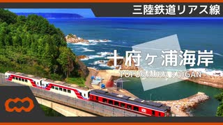 足立レイが「うちゅうだいばくはつ」で三陸鉄道の駅名を歌います。【駅名記憶】