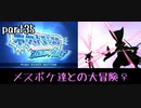 ポケモンアルファサファイア実況　part35【ノンケ冒険記☆メスポケ達との大冒険♀】