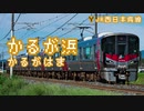 雨歌エルががんばれゴエモン2 中国・北海道BGMで呉線の駅名を歌います。【駅名記憶】