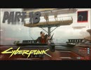 パンクな世界でロックに生きていく Part18 [Cyberpunk2077]