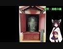 きりたんが語る京都のちょっと不思議スポット12「妙満寺/安珍・清姫の鐘」