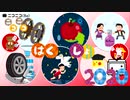 【ニコニコメドレー】ニコニコ白書【2020】