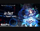 【#デレンジ第7弾】in fact -"impact" remix-【アイマスRemix】