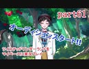 ツイステッドワンダーランドをマイペースに実況プレイ　part61