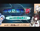 【地球防衛軍５】きりたんの東北防衛軍 part45(番外編4)【VOICEROID実況】