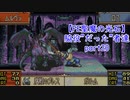 【ゆっくり実況】FE聖魔の光石 脇役”だった”者達 part20