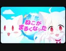 【歌ってみた】ねこがまるくなった/まふまふ【鈴夢くん】