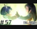 FFシリーズにほんの少しだけ慣れてきた女がFF9を実況してみた＃57