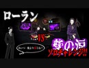 【Library of Ruina】紫の涙 vs ローランソロチャレンジ【Solo Battle】