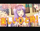 【初見実況】現代版！　白雪姫の物語　Part41