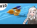 【ピカブイ】薬学生あかりとおくすりポケモン #10【VOICEROID実況】