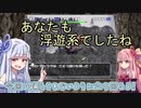 【トルネコの大冒険3】完全クリアを目指して！part66【VOICEROID実況】