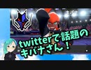 キバナ戦で限界化する神楽すず