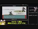 【ゆっくり実況】バトルチューブを2匹で攻略！！！！【ポケモン】