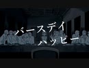 【オリジナル】バースデイハッピー/依乃とばり feat.重音テト【UTAU】