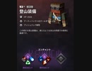 【Minecraft Dungeons】新装備  [Part43]