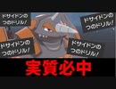 【実況】ポケモン剣盾一撃必殺統一でたわむれる