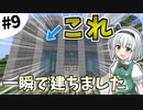 【Minecraft】大金持ちを目指しましょう #9【ゆっくり実況】