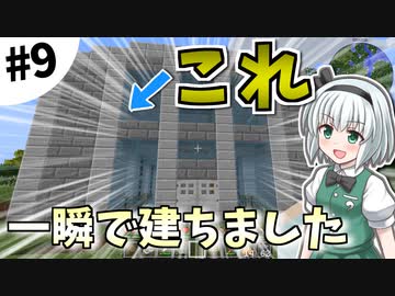 【Minecraft】大金持ちを目指しましょう #9【ゆっくり実況】