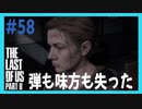 【実況】ハードモードで生き抜くThe Last of Us Part II　#58【ラスアス２】