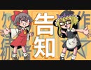 【CM】Reiwanna INC☆ Medley【新人合作】