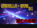 【Stellaris】CASTELLA WARS【ゆっくり】