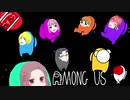 【実況】初めての宇宙へ　1-6　最終回【Among Us】