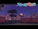 【実況】戦国観光ツアー　其の四十八【戦国BASARA２英雄外伝】