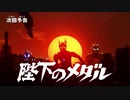 ホモと見る坂本監督担当回2015〜2020