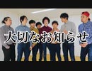 【重大発表】愛称が決まりました