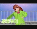 【MMD Saki AI】恋空予報【SynthVカバー】
