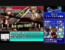 PSP版グロリア・ユニオン_ほぼ全加入RTA_3時間58分28秒_Part2