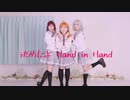 [単発]決めたよHand in Hand[踊ってみた]