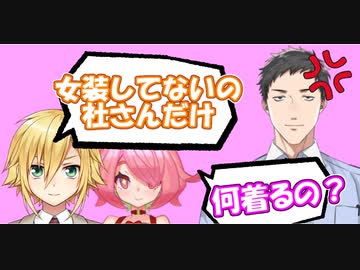 【ひとくちにじさんじ】社築、Seeds1期生で唯一女装していないことについて言及する【社築】【卯月コウ】【安土桃】【にじさんじ切り抜き】
