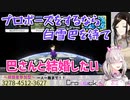 プロポーズのために白雪巴を待つ健屋さん【にじさんじ切り抜き】[Crossick]《健屋花那/白雪巴》(マリオカート8DX)