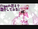 figmaの桜ミク紹介してみた!