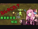 【ドンスタ農業解説】せっかち茜は5分で種を蒔く【初級】