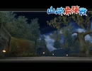 【実況】戦国観光ツアー　其の四十九【戦国BASARA２英雄外伝】