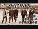 SixTONESオルゴール1