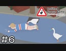 【Untitled Goose Game】歩き方がガチョウとそっくりな友人と実況プレイ part6