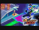 【実況】バチバチにキメるひきこもり#1【流星のロックマン】