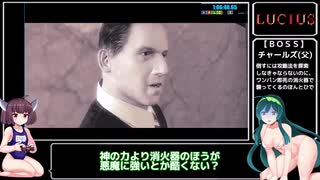 LUCIUS RTA 1時間7分33秒 4/4