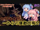 【Outward】＃13　ヒキニートアカネチャンは世界を駆け巡る【VOICEROID実況】