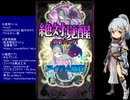 下手でも出来る。流し見、ゴ魔乙プレイ動画　その６３