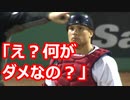 【MLB】野球の特殊なルールをざっくり紹介 Part 1