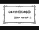 【クトゥルフ神話TRPG】幼稚園児が行くホルマリン漬けの心臓　個別OP　HO2